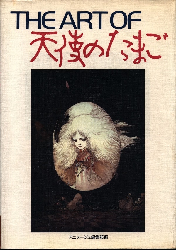 お歳暮・冬ギフト特集 2024 人気ランキング THE ARTシリーズ THE 徳間書店 ART 天使のたまご OF アート・デザイン・音楽