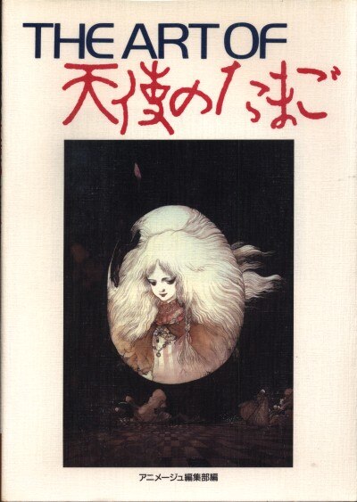 天使のたまご Dvd 39 85徳間書店 徳間ジャパン Kakuyasu Sale アニメ Edmontonquotient Com