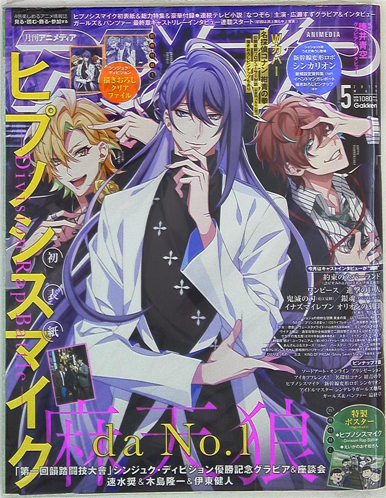 付録つき アニメディア19年 令和1年 5月号 まんだらけ Mandarake