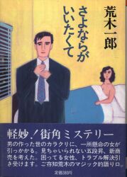 荒木一郎