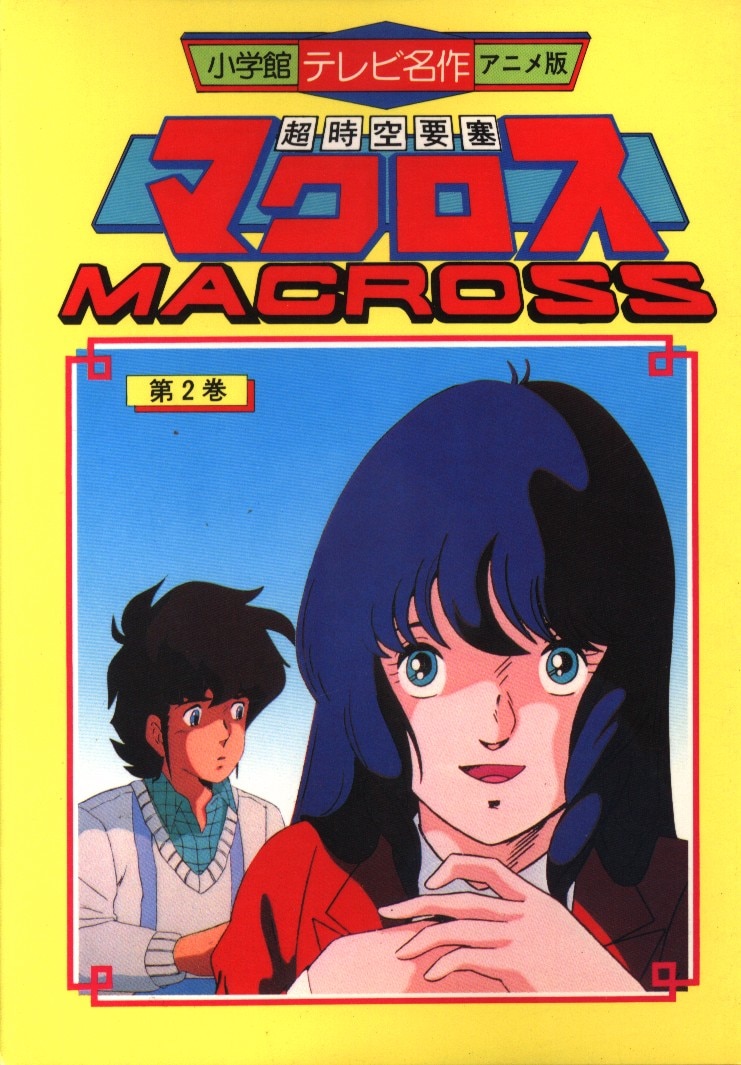 Macross Review: Space Wars and the Power of Culture | Anime Anemoscope