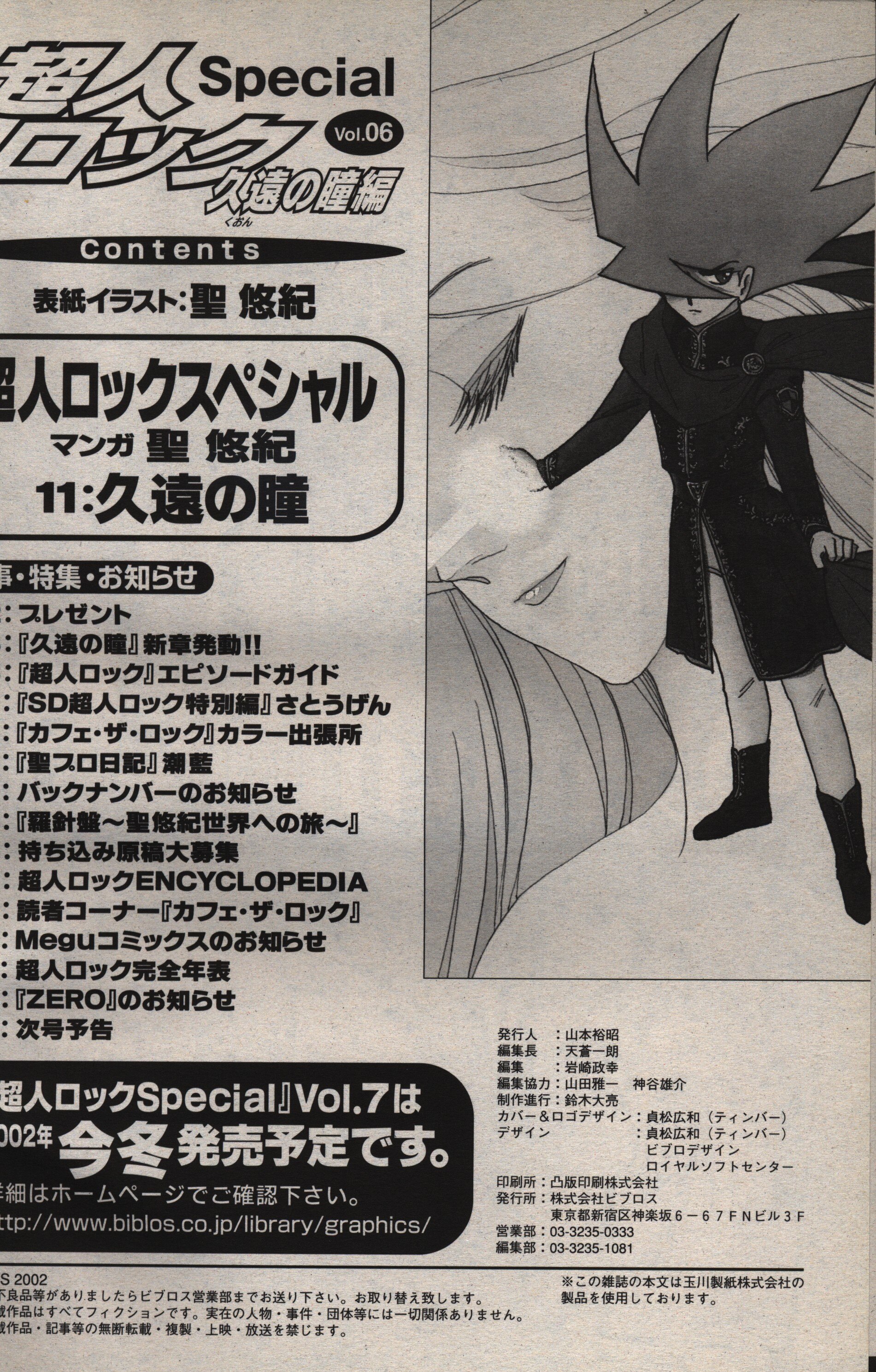 ビブロス 聖悠紀 超人ロックspecial 6 まんだらけ Mandarake ビブロス 聖悠紀 超人ロックspecial 6 まんだらけ Mandarake