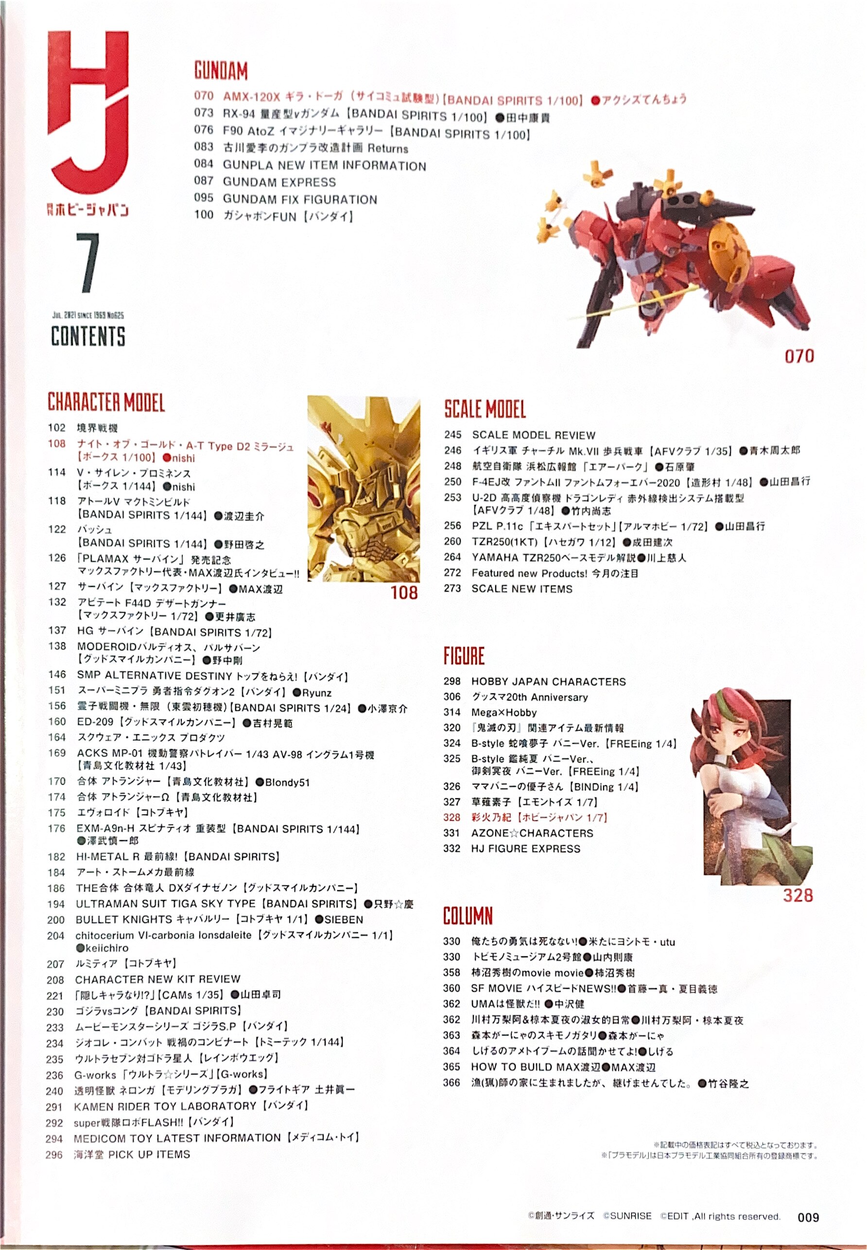 ホビージャパン ホビージャパン21 07 2107 まんだらけ Mandarake