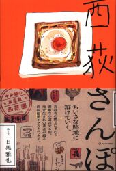 山下智恵子 幻の塔 ハウスキーパー熊沢光子の場合 | まんだらけ