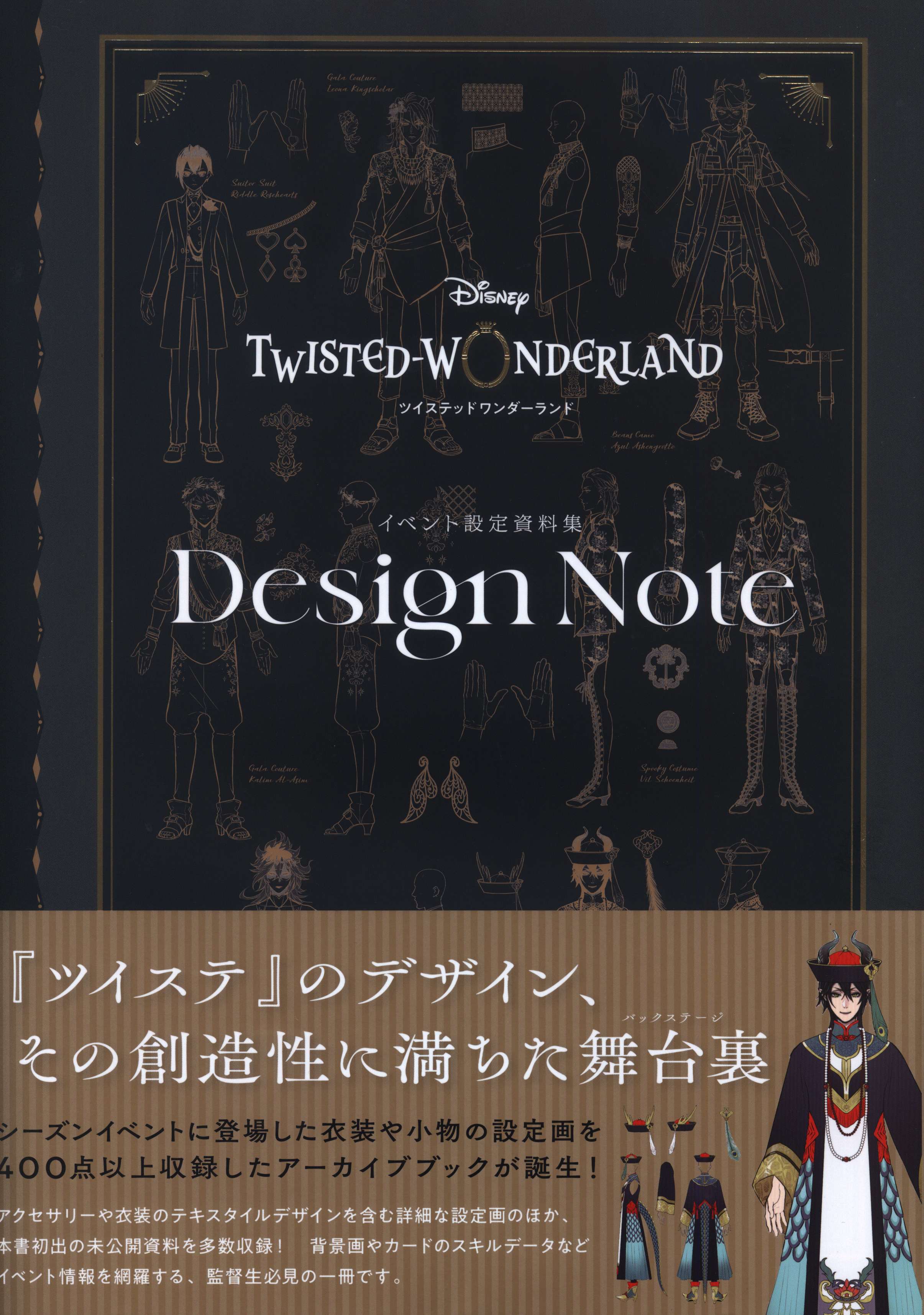 DISNEY TWISTED-WONDERLANDイベント設定資料集Design Note／ゲーム