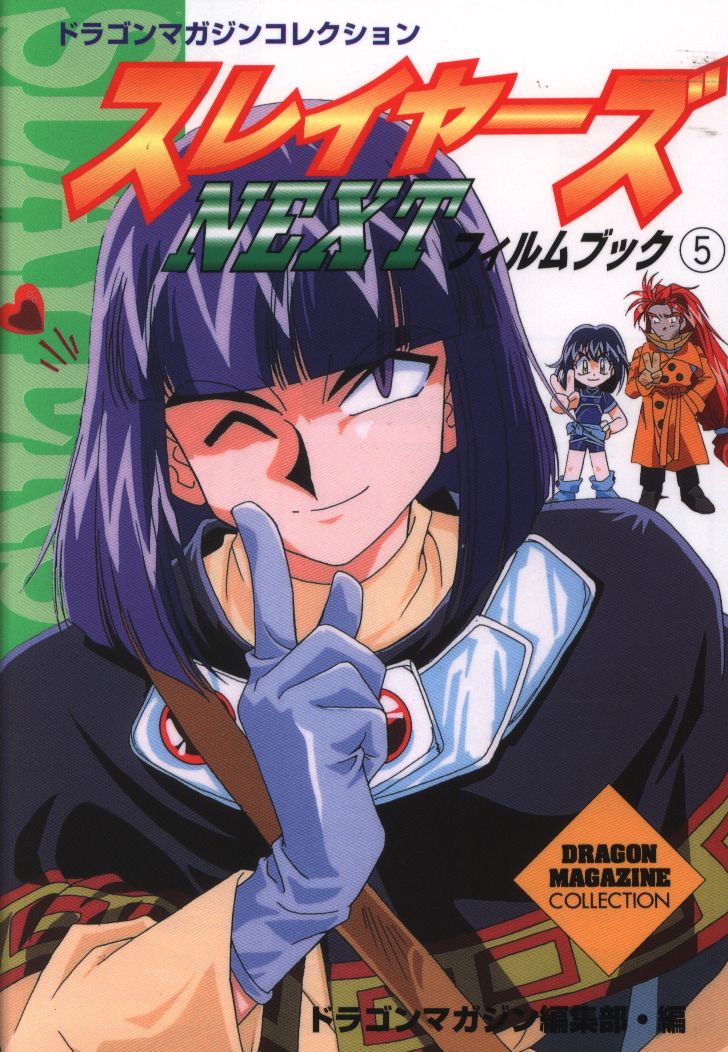 芸能人 愛用の通販 富士見書房 ドラゴンマガジンコレクション フィルムコミック 青年漫画