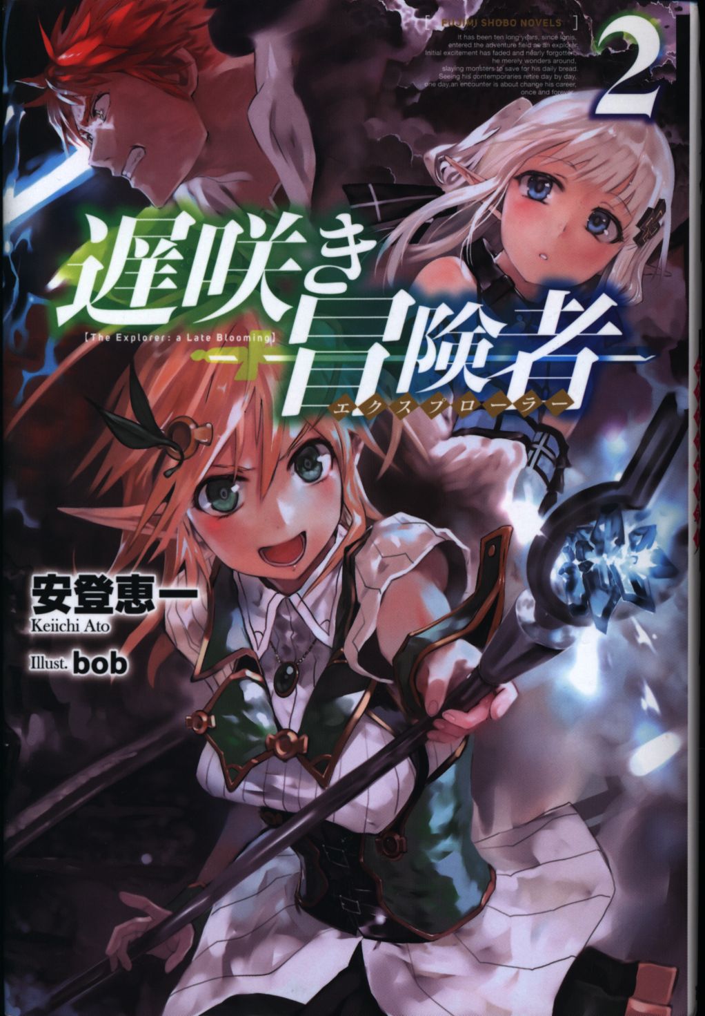 Kadokawa 安登恵一 遅咲き冒険者 2巻 まんだらけ Mandarake Kadokawa 安登恵一 遅咲き冒険者 2巻 まんだらけ Mandarake