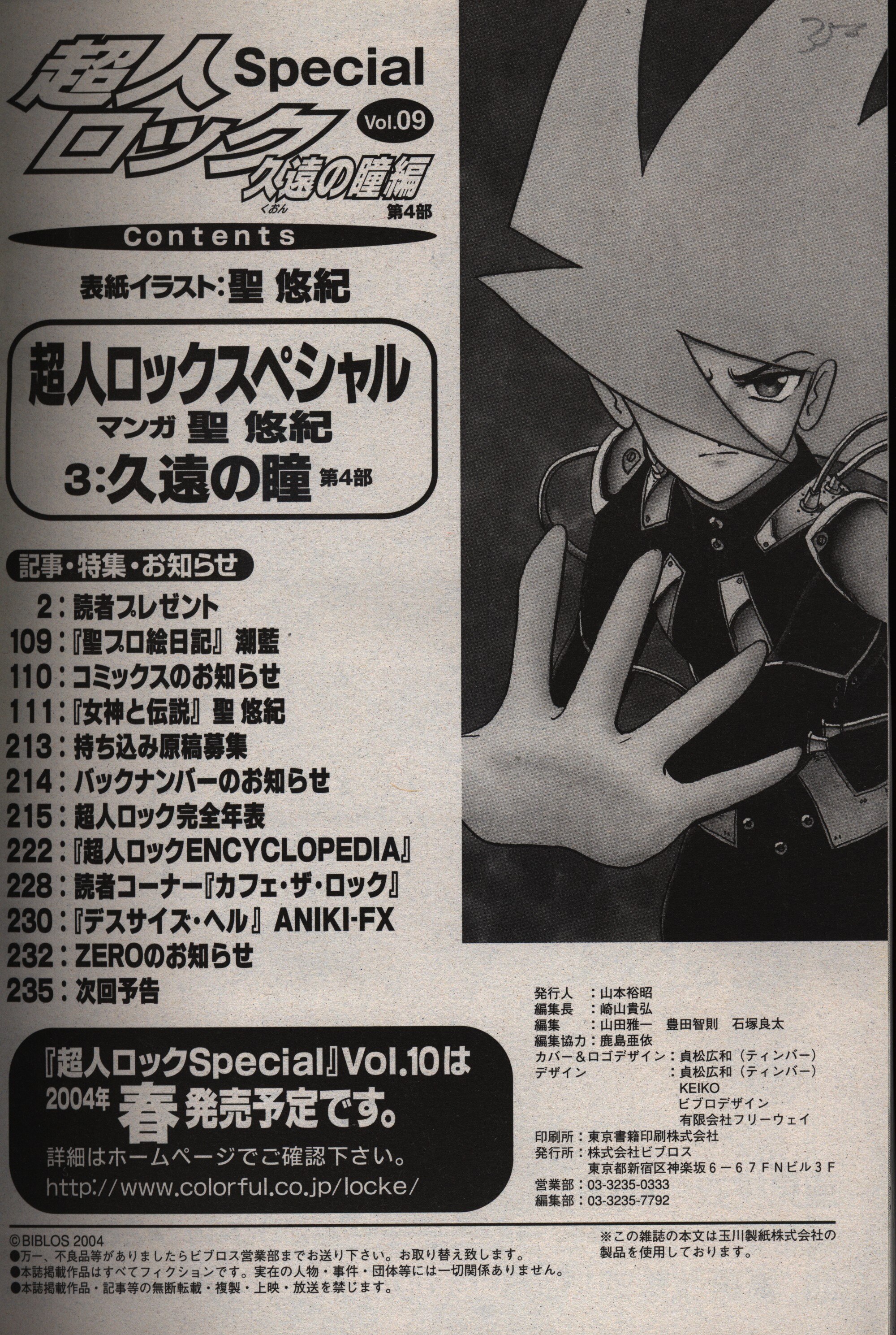 ビブロス 聖悠紀 超人ロックspecial 9 まんだらけ Mandarake ビブロス 聖悠紀 超人ロックspecial 9 まんだらけ Mandarake