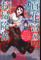 集英社スーパーダッシュ文庫アサウラ黄色い花の紅| MANDARAKE 集英社スーパーダッシュ文庫アサウラ黄色い花の紅| MANDARAKE