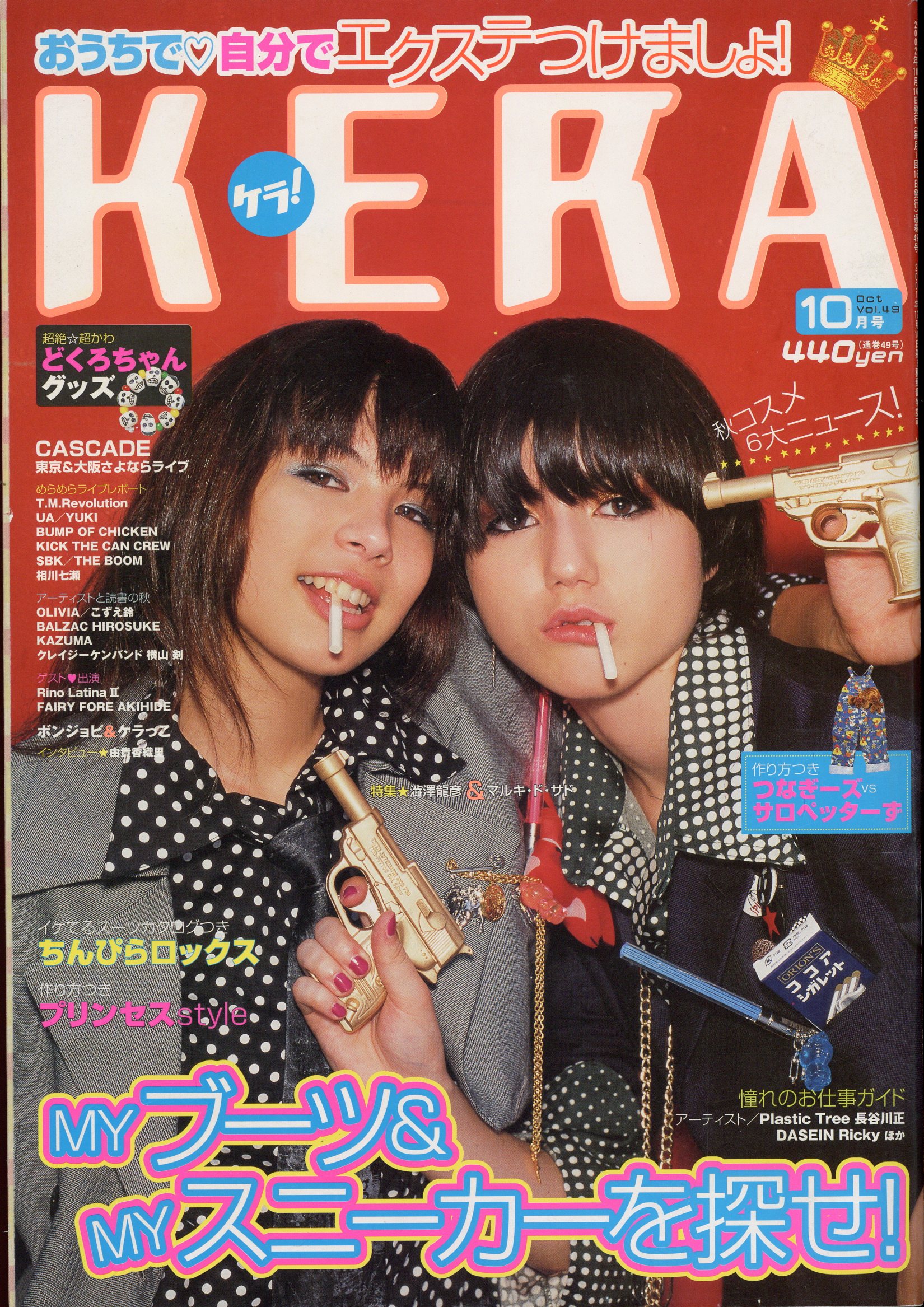 雑誌KERA(ケラ) 10冊セット - 雑誌