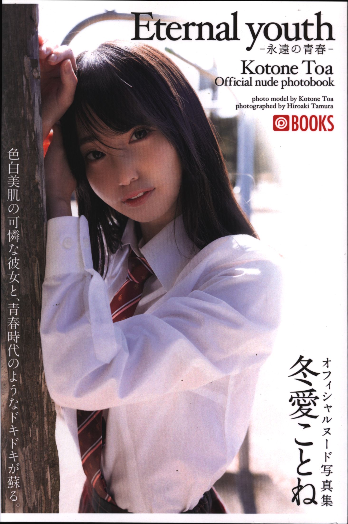 Prestige Publishing PRESTIGE DEGITAL BOOK SERIES Kotone Fuyuai Eternal Youth Kotone Fuyuai