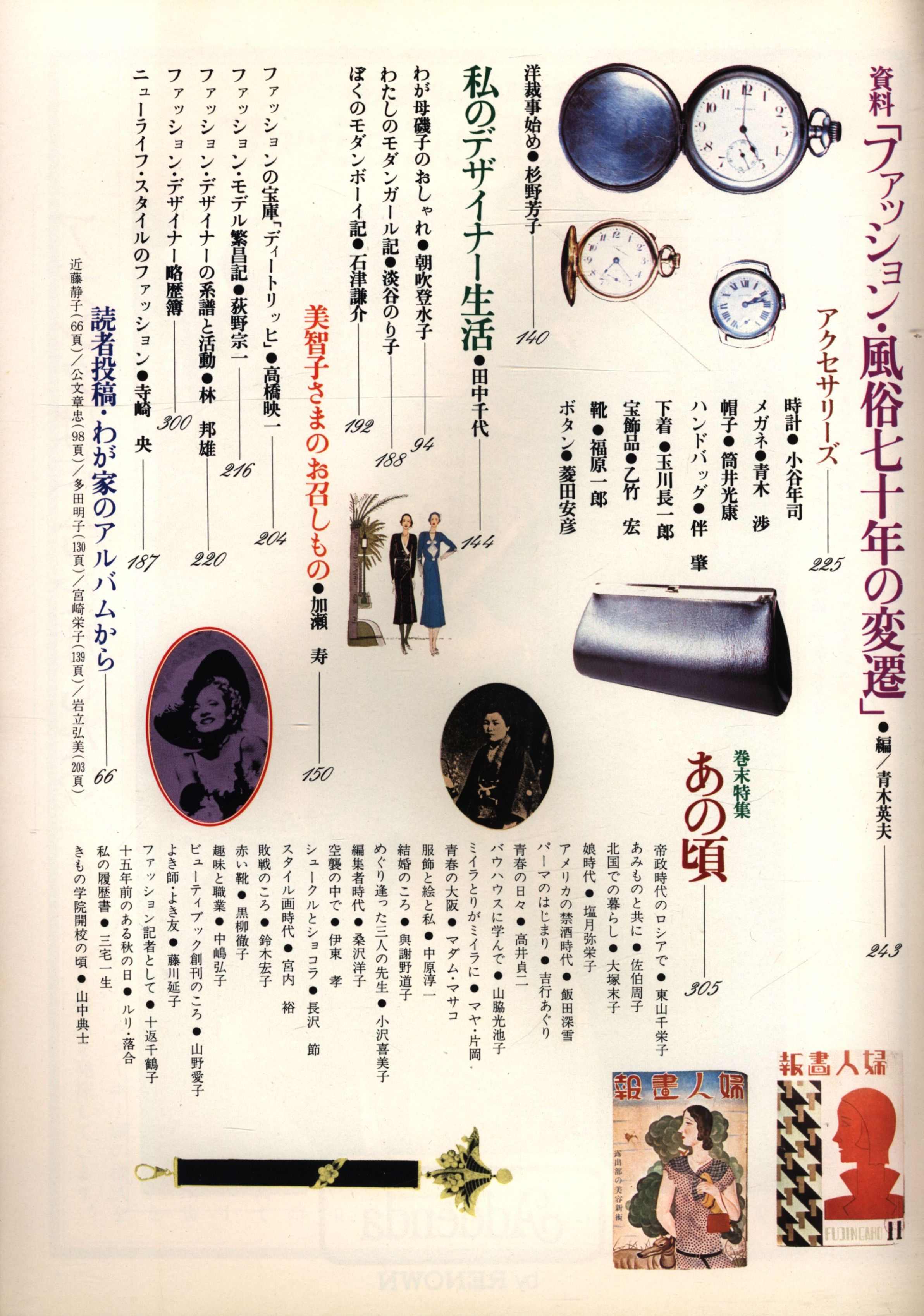婦人画報創刊70周年記念 ファッションと風俗の70年 まんだらけ Mandarake