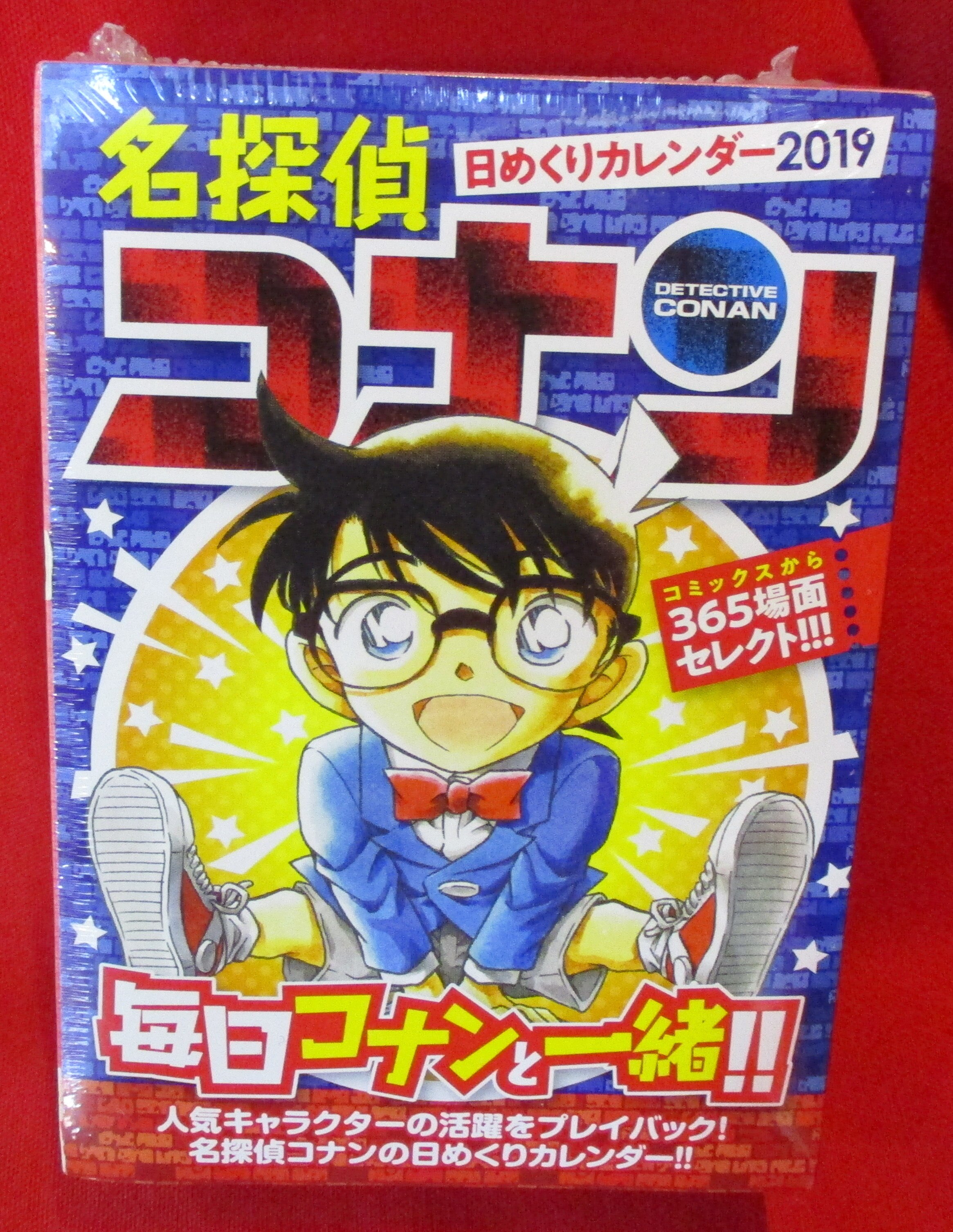 小学館プロダクション 名探偵コナン 日めくりカレンダー19 19年 まんだらけ Mandarake