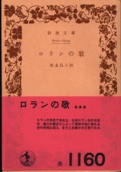 有永弘人訳