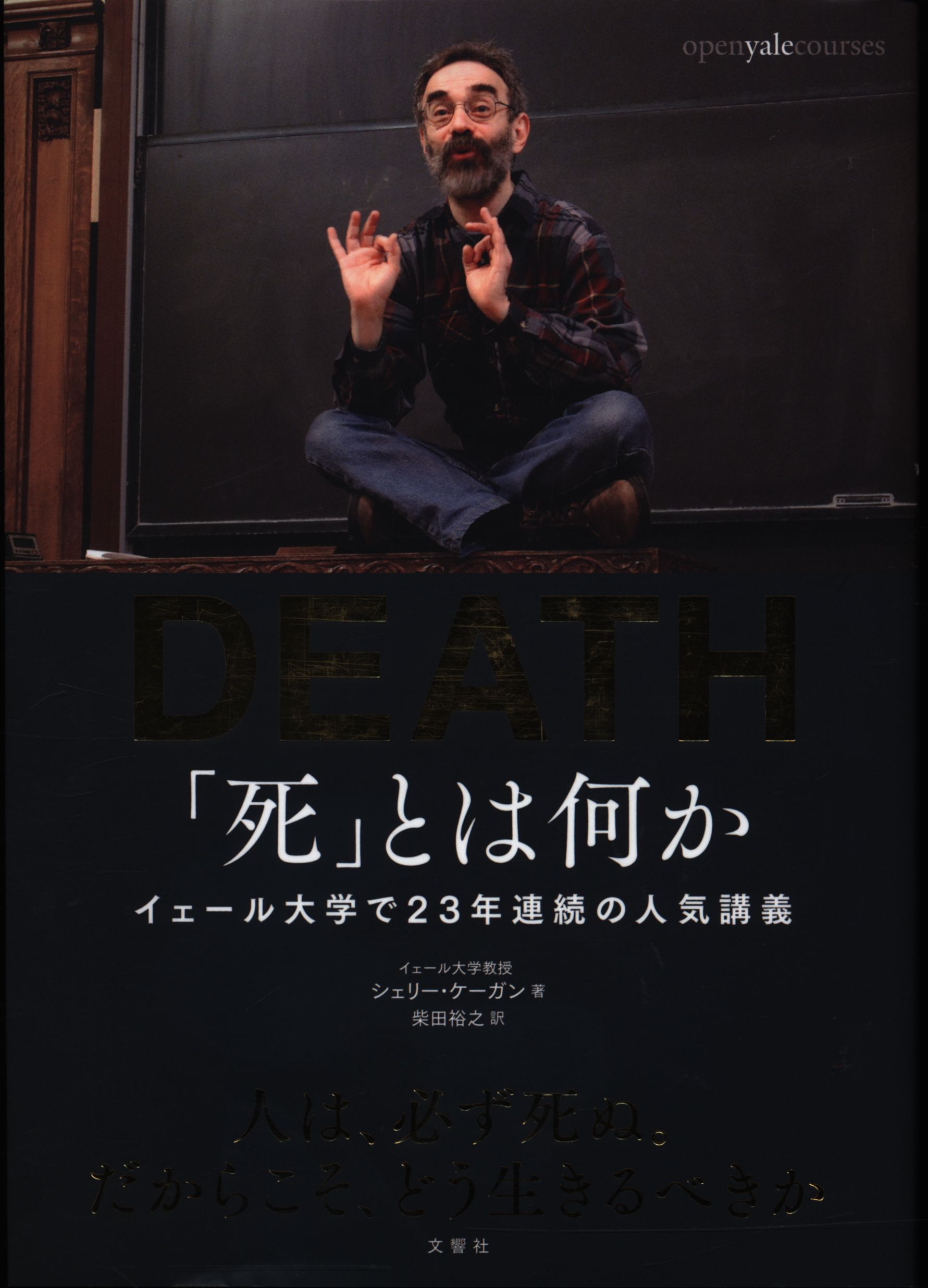 シェリー ケーガン Death 死 とは何か まんだらけ Mandarake