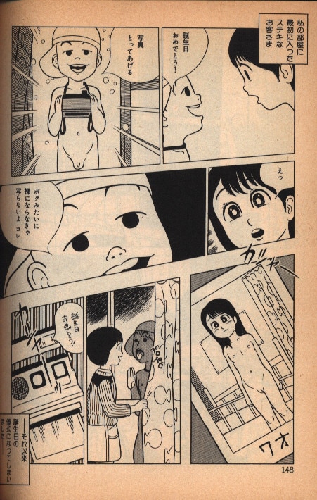 いくいく！』全1巻 架空まさる著 久保書店 初版本