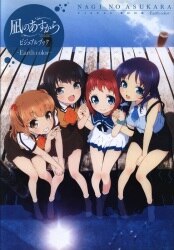 Anime / Na line that Other