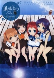 まんだらけ通販 Nagi No Asukara