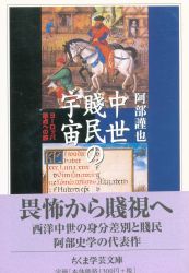 阿部謹也