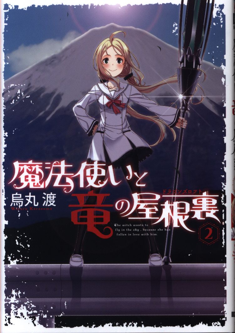 Kadokawa 電撃コミックスnext 烏丸渡 魔法使いと竜の屋根裏 2 まんだらけ Mandarake Kadokawa 電撃コミックスnext 烏丸渡 魔法使いと竜の屋根裏 2 まんだらけ Mandarake