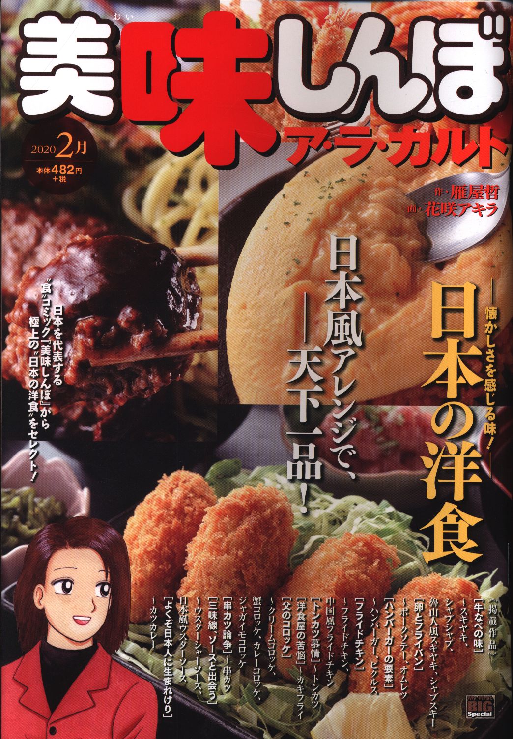 花咲アキラ 美味しんぼ ア ラ カルト 日本の洋食 まんだらけ Mandarake 花咲アキラ 美味しんぼ ア ラ カルト 日本の洋食 まんだらけ Mandarake