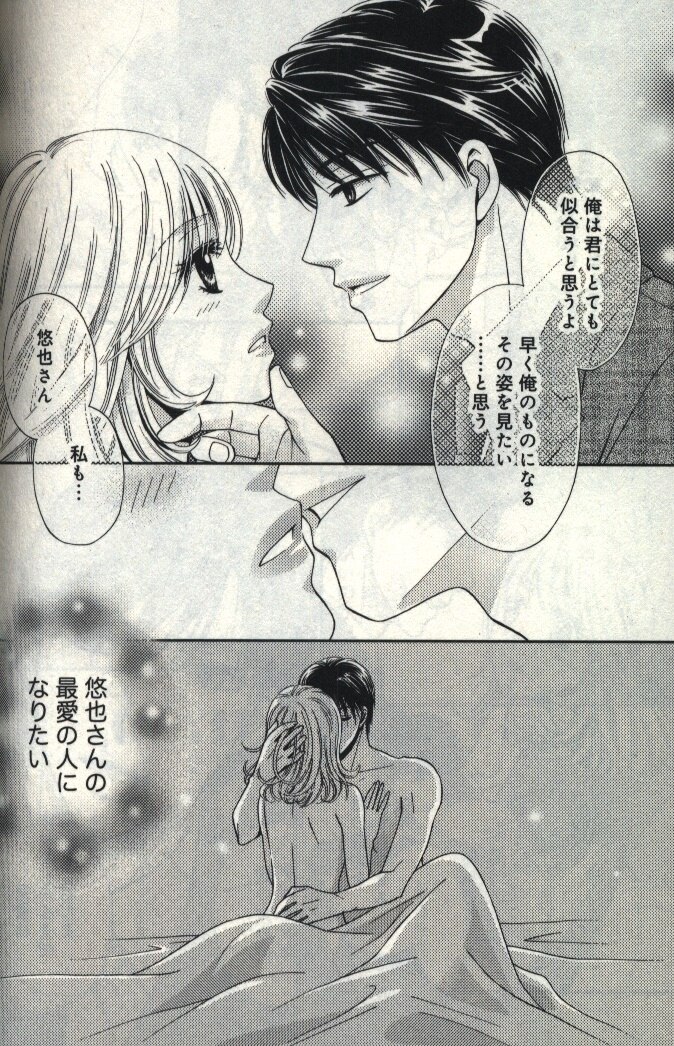 スターツ出版 Berry S Comics 天丸ゆう クールな副社長の甘すぎる愛し方 3 まんだらけ Mandarake