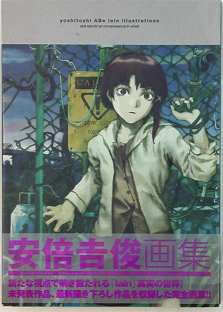 Yoshitoshi Abe Lain Illustration Limited Edition: Abe