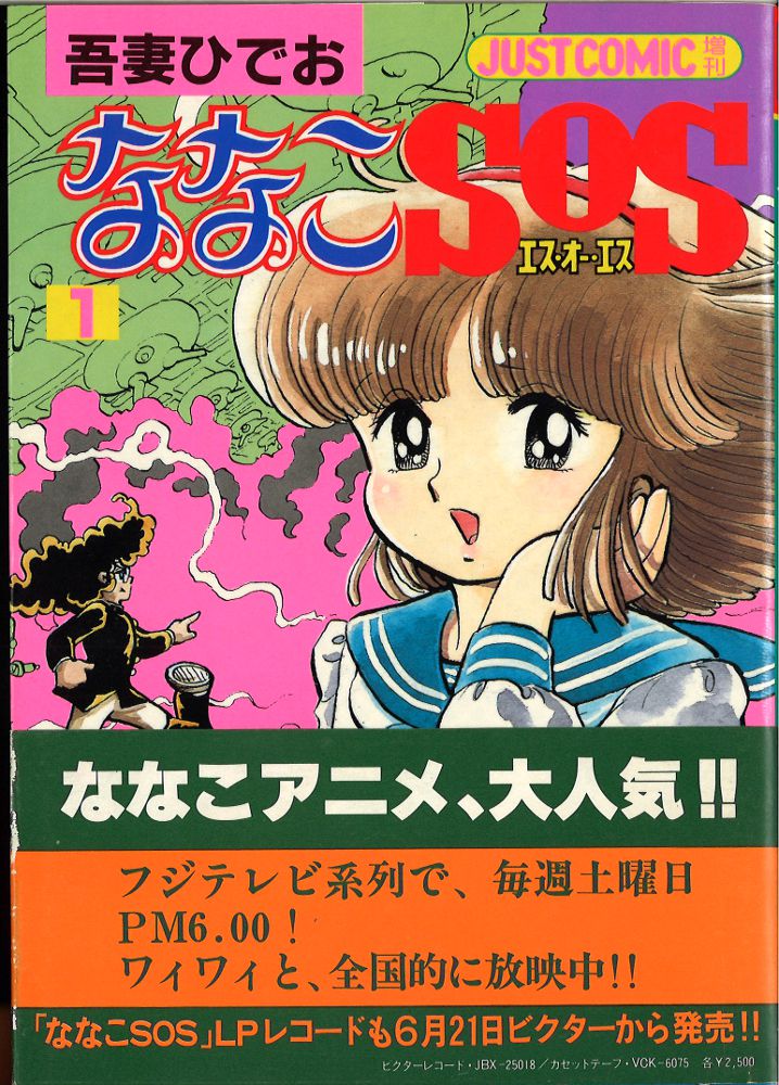 Amazon.co.jp: 5 ななこSOS : 吾妻 ひでお: 本