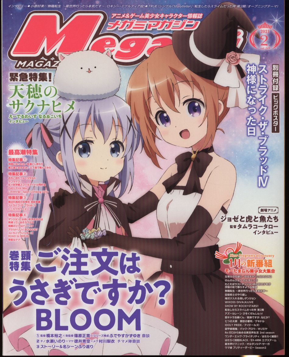 学習研究社 21年のアニメ雑誌 付録つき Megami Magazine 21年2月号 付録完品 249 まんだらけ Mandarake