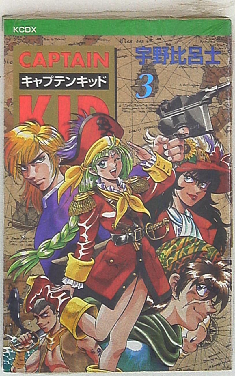 講談社 Dx Kc 宇野比呂士 キャプテンキッド 復刻版 3 まんだらけ Mandarake