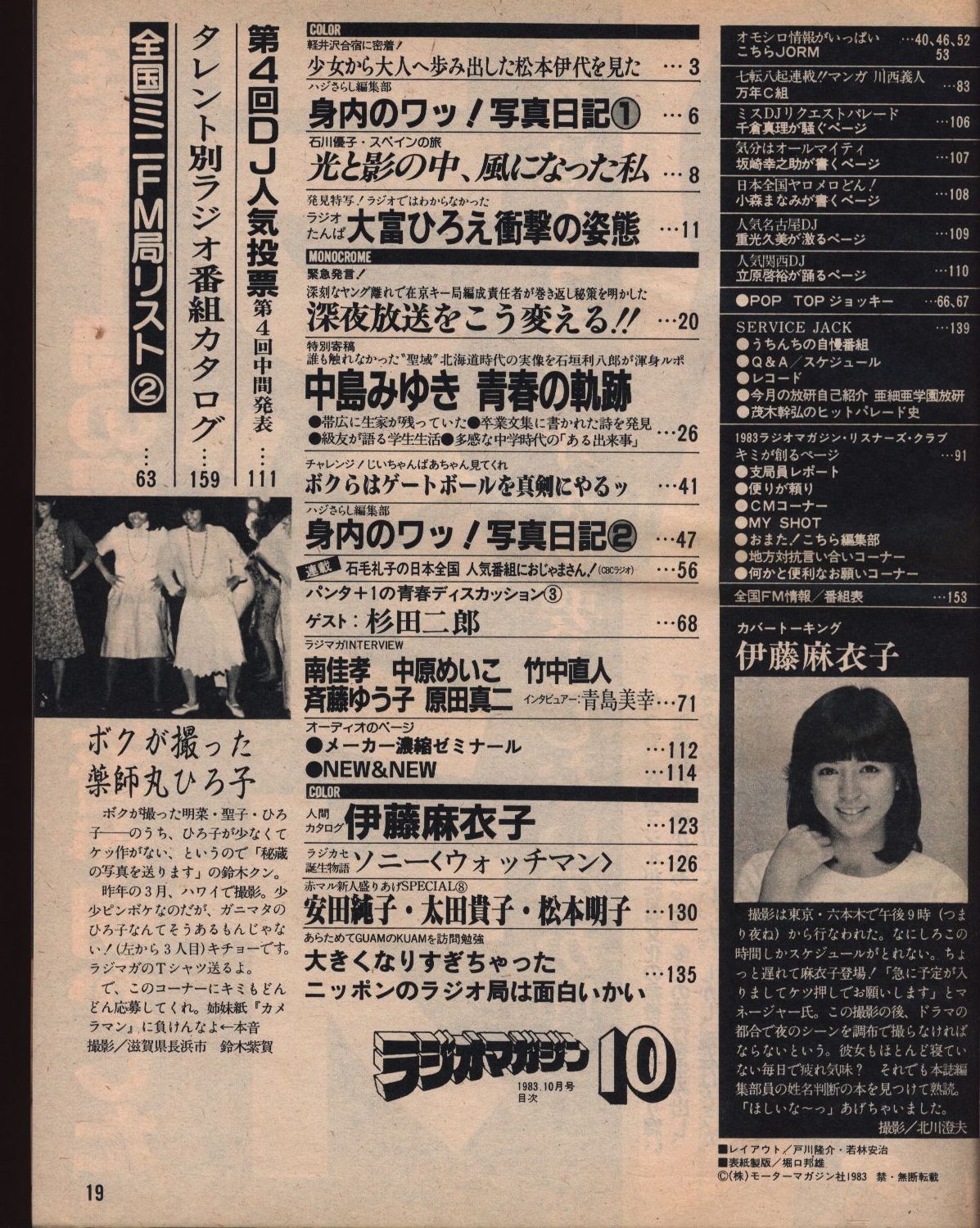 Radio Magazine 19 October Issue Mandarake 在线商店 Radio Magazine 19 October Issue Mandarake 在线商店