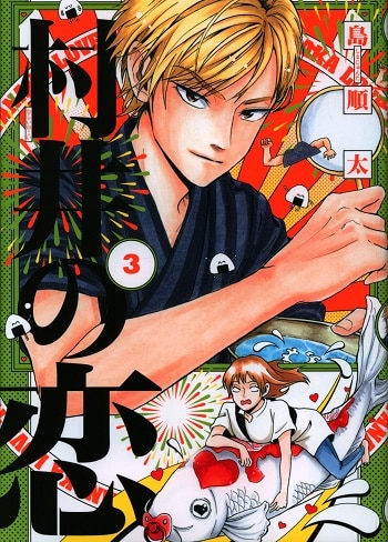 Kadokawa ジーンline 島順太 村井の恋 3 まんだらけ Mandarake