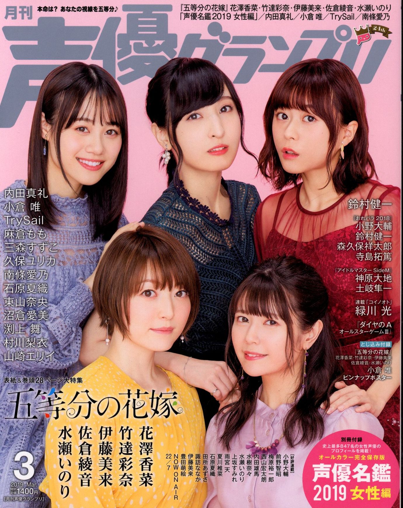 主婦の友社 声優グランプリ19 03 まんだらけ Mandarake