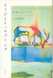 上石実加子