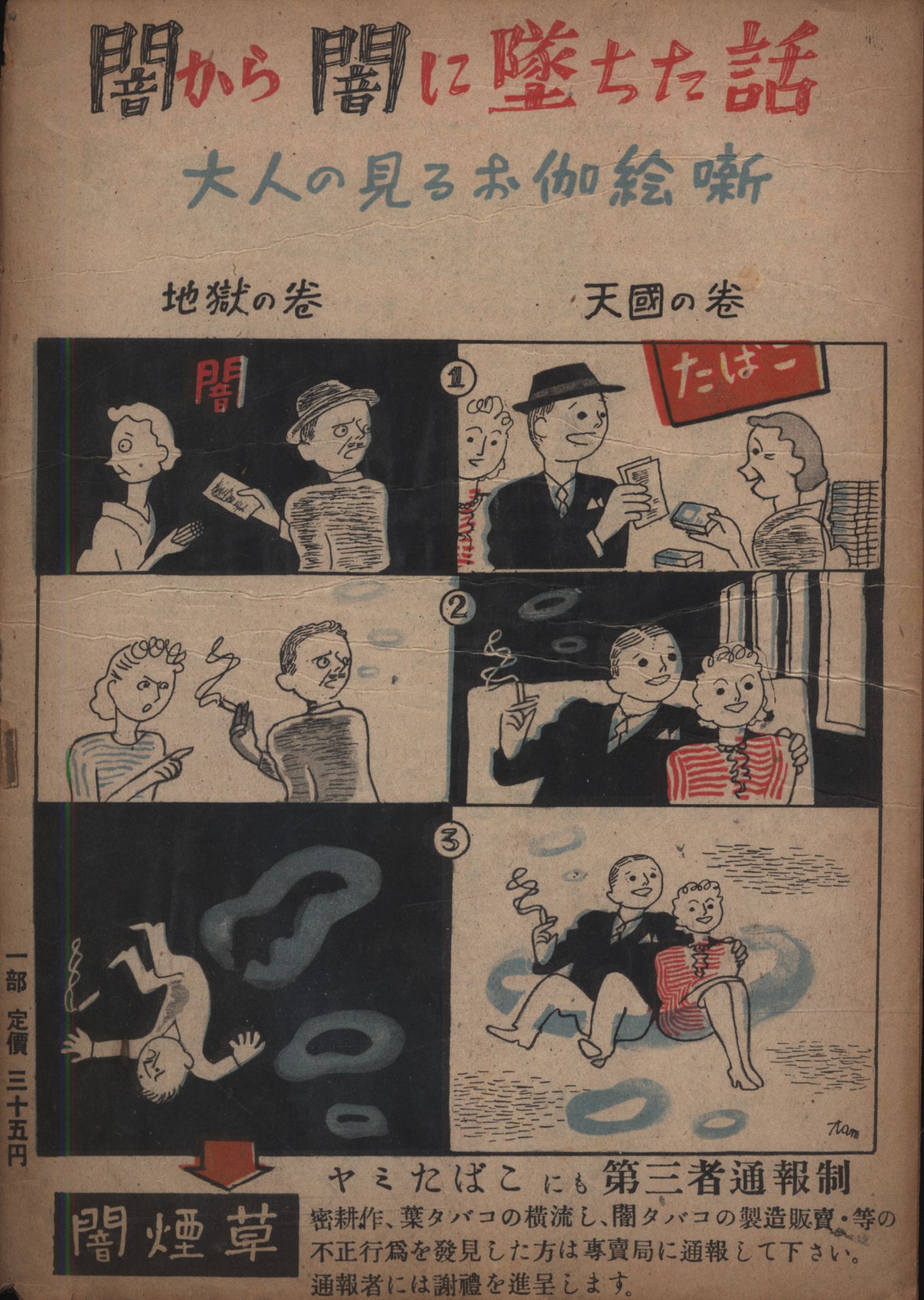 東京パック 1948年11月号 まんだらけ Mandarake
