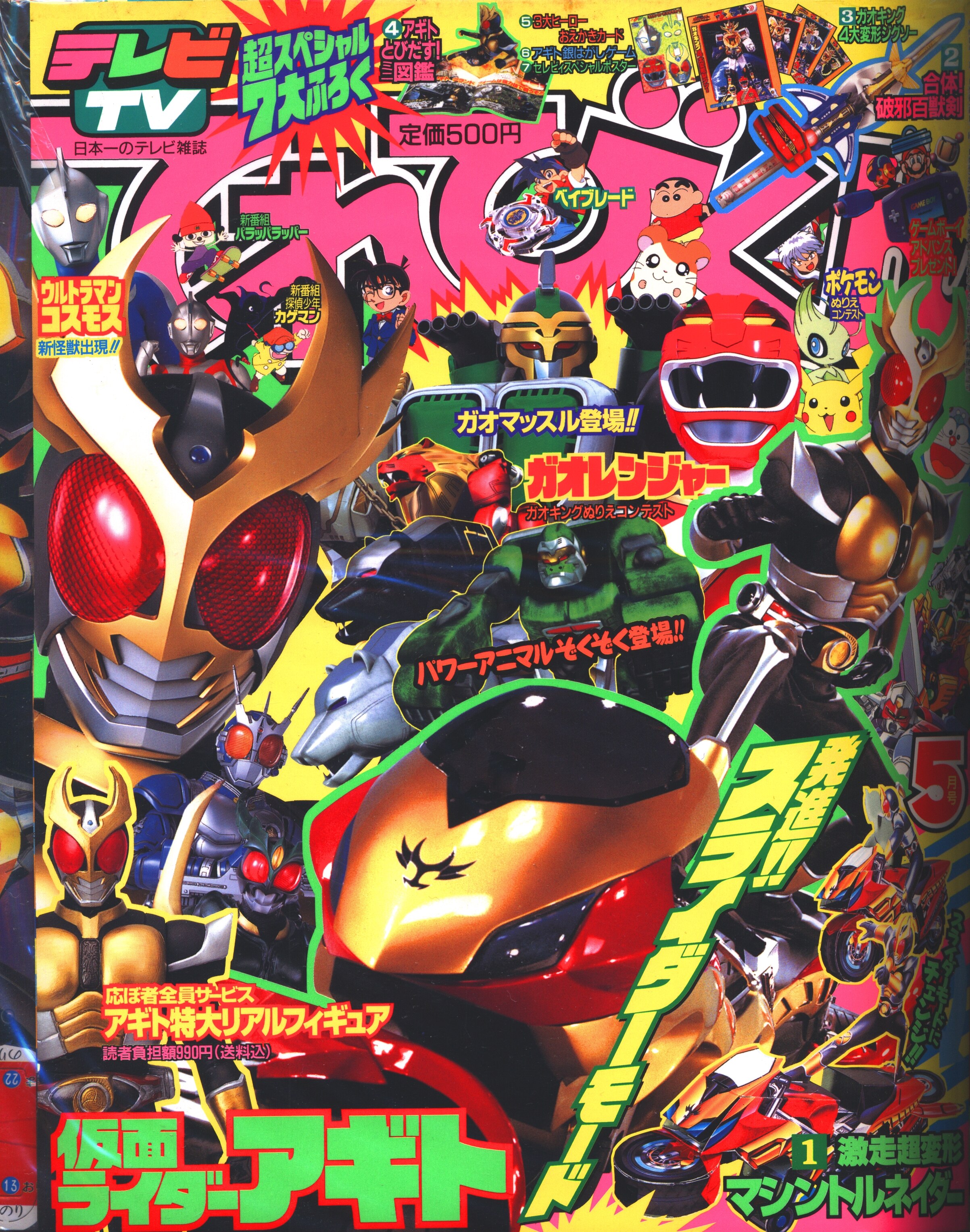 小学館 01年 平成13年 の漫画雑誌 付録つき てれびくん01年 平成13年 05月号 105 まんだらけ Mandarake