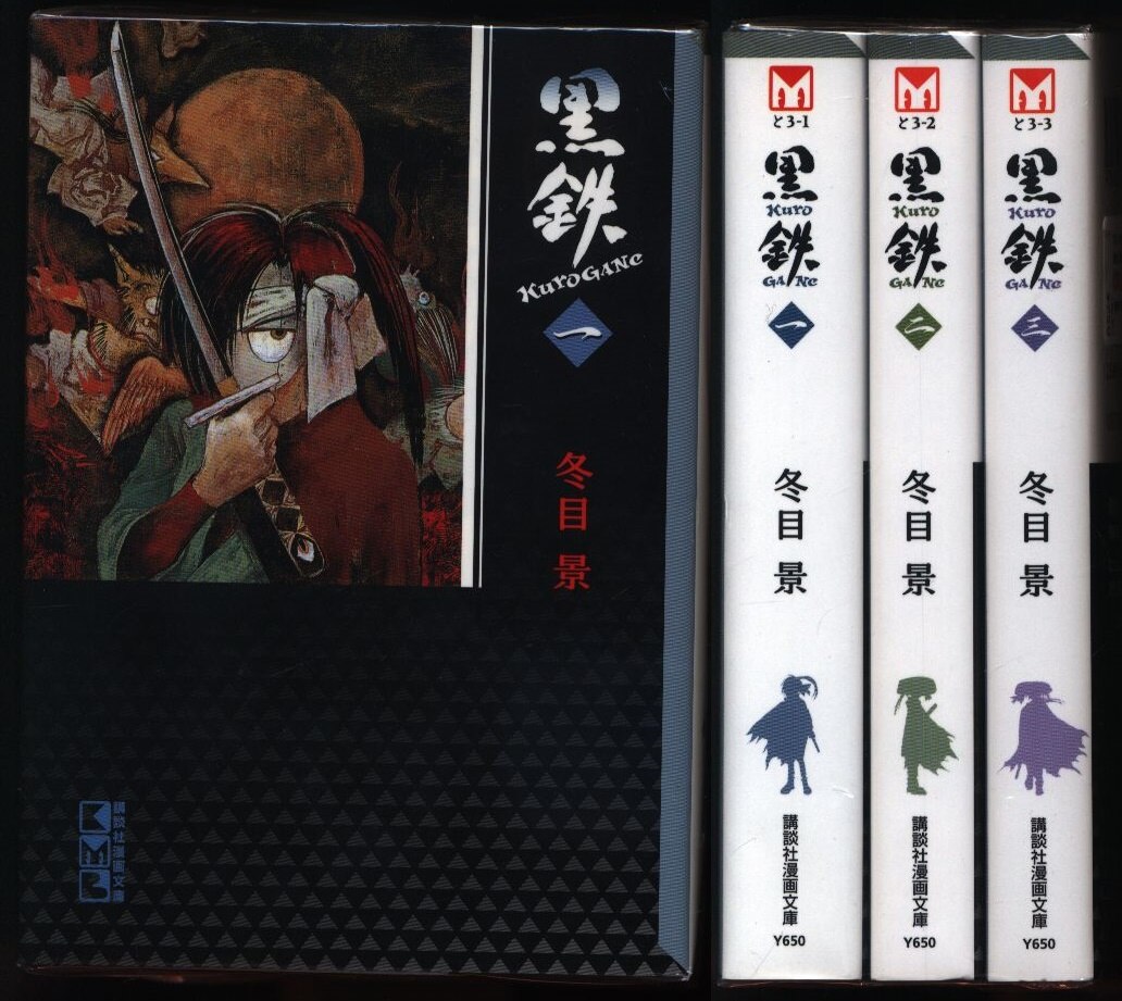 ネット通販 マンガ 冬目景 時代 講談社漫画文庫 黒鉄 全巻セット d004c8 大幅値引き中 Pn Batam Go Id