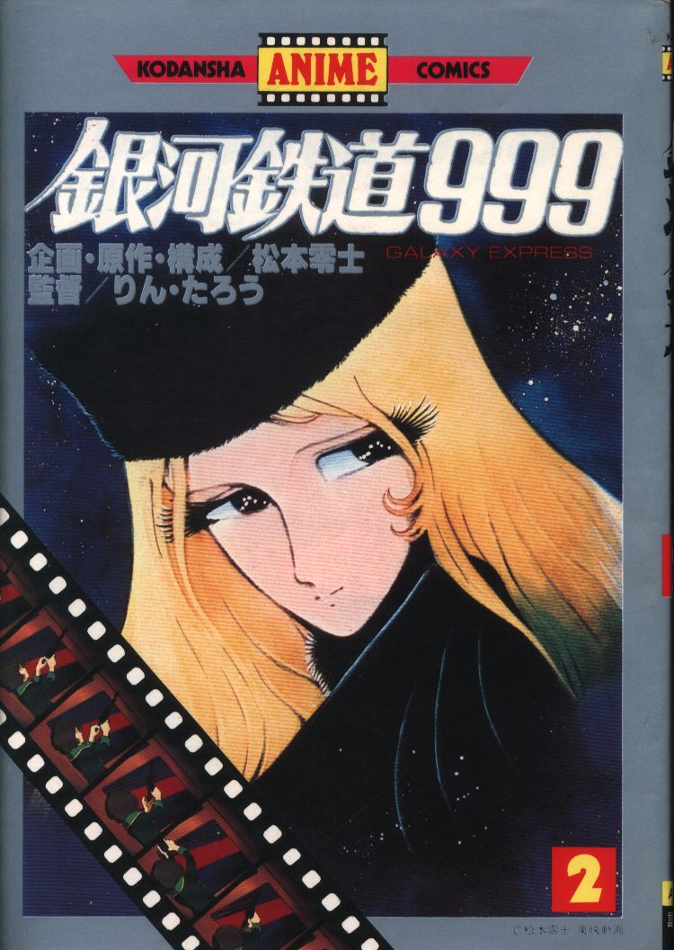 講談社 アニメkc フィルムコミック 銀河鉄道999 アニメ版 2 まんだらけ Mandarake 講談社 アニメkc フィルムコミック 銀河鉄道999 アニメ版 2 まんだらけ Mandarake