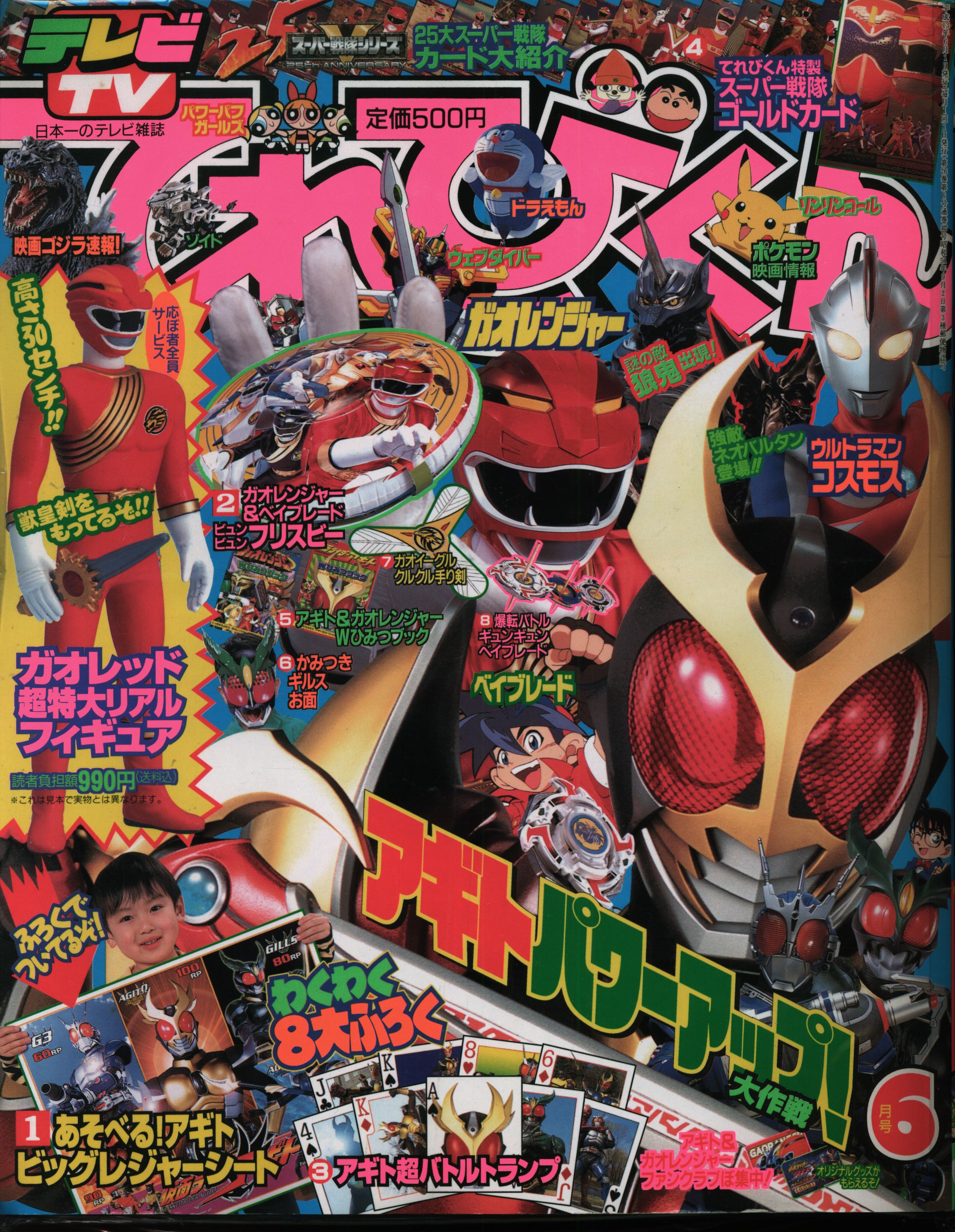 【超お買い得！】 平成13年てれびくん 2.4.5.10月号 4冊セット アート・デザイン・音楽