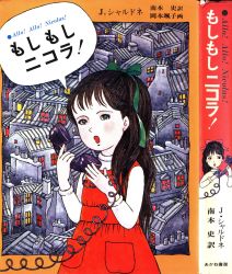 あかね世界の児童文学 6