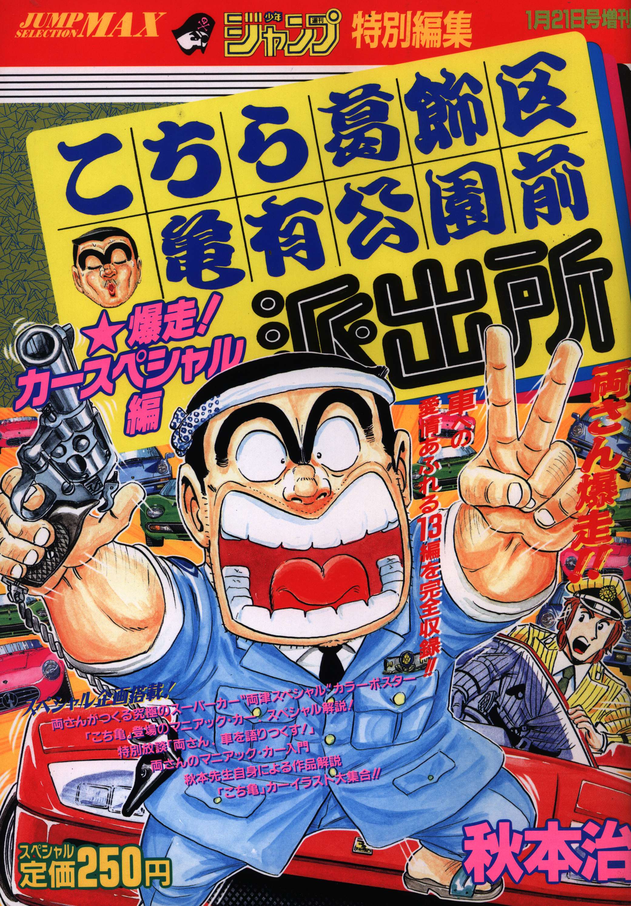 週刊少年ジャンプ】昭和58年 第16号 - 漫画