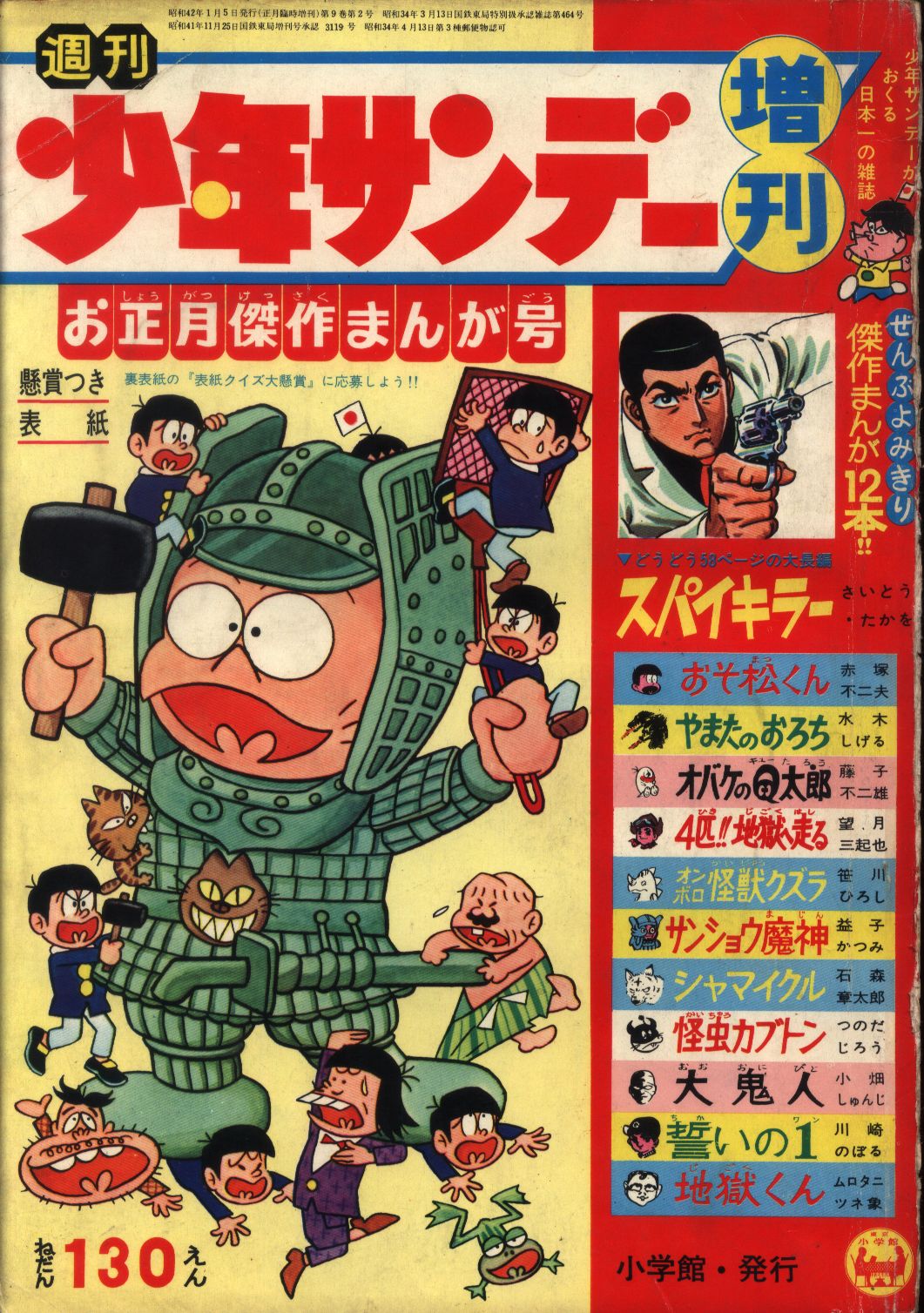 週刊少年サンデー増刊67お正月傑作まんが号 まんだらけ Mandarake 週刊少年サンデー増刊67お正月傑作まんが号 まんだらけ Mandarake