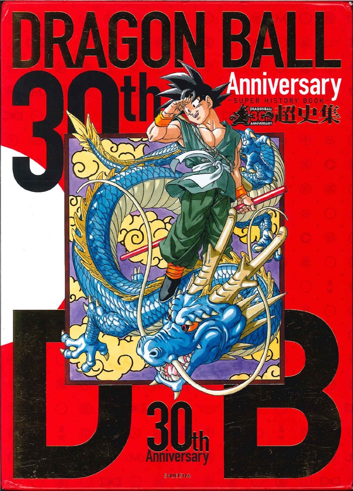 Shueisha Aizou Version Comics V Jump Editorial 30th Anniversary Dragon Ball Super History Collection Super History Book With Obi Mandarake Online Shop