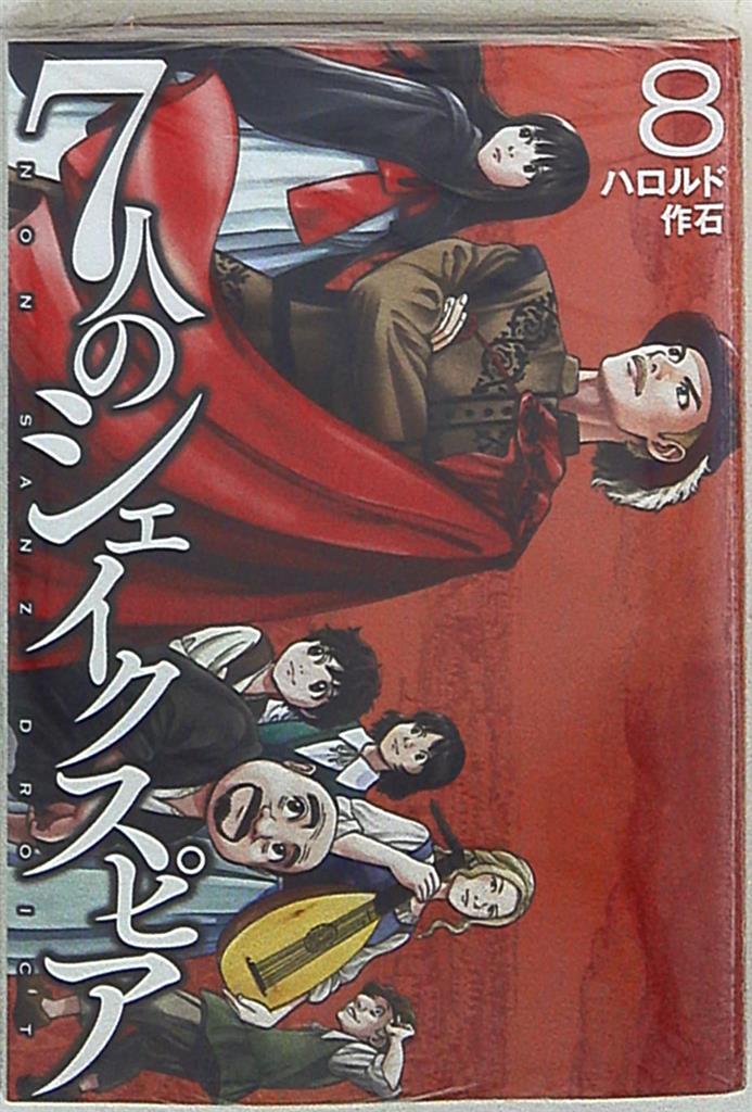講談社 ヤングマガジンkc ハロルド作石 7人のシェイクスピア Non Sanz Droict 8 まんだらけ Mandarake 講談社 ヤングマガジンkc ハロルド作石 7人のシェイクスピア Non Sanz Droict 8 まんだらけ Mandarake