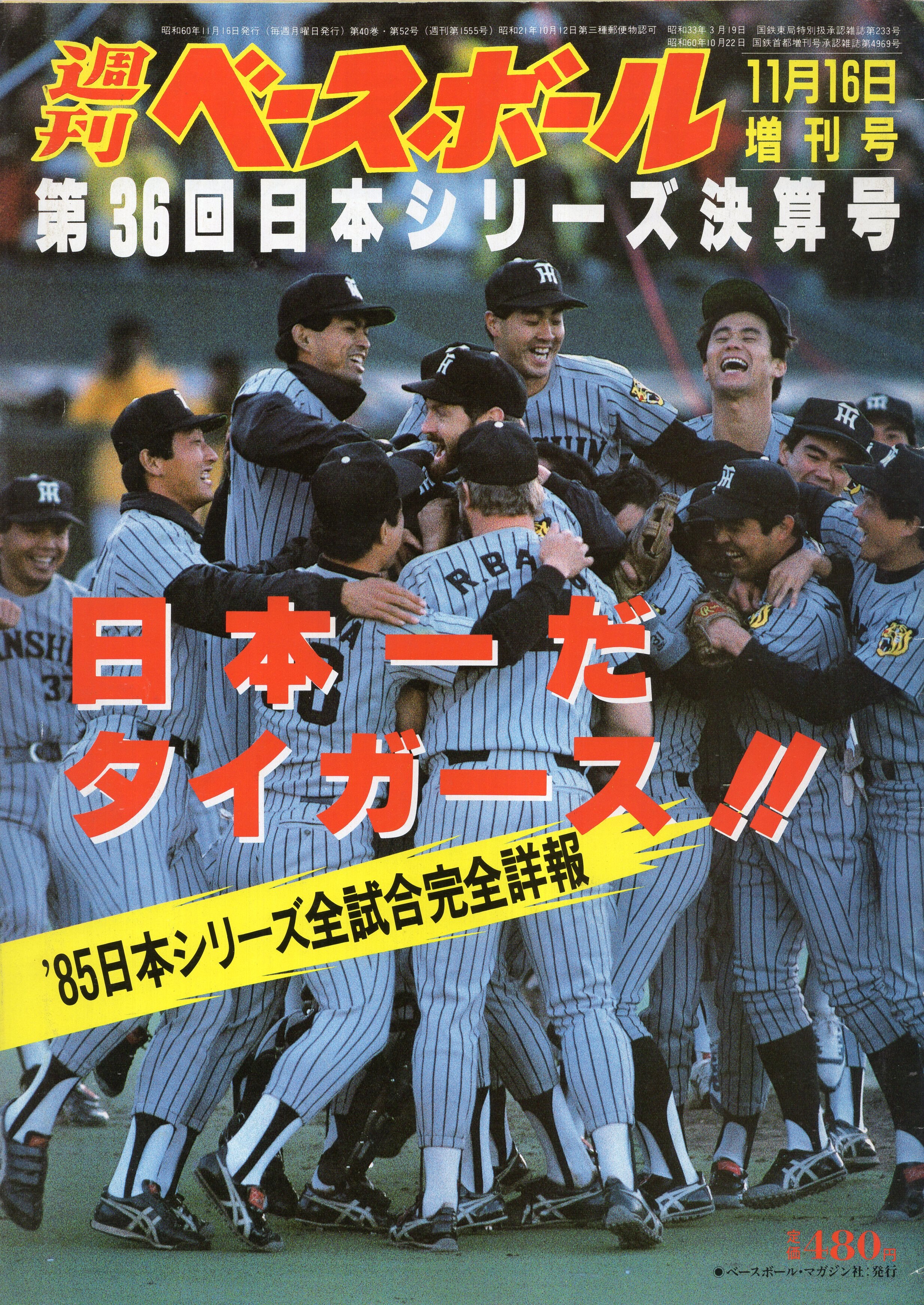 週刊ベースボール 第46回日本シリーズ決算号 1995年 ヤクルト