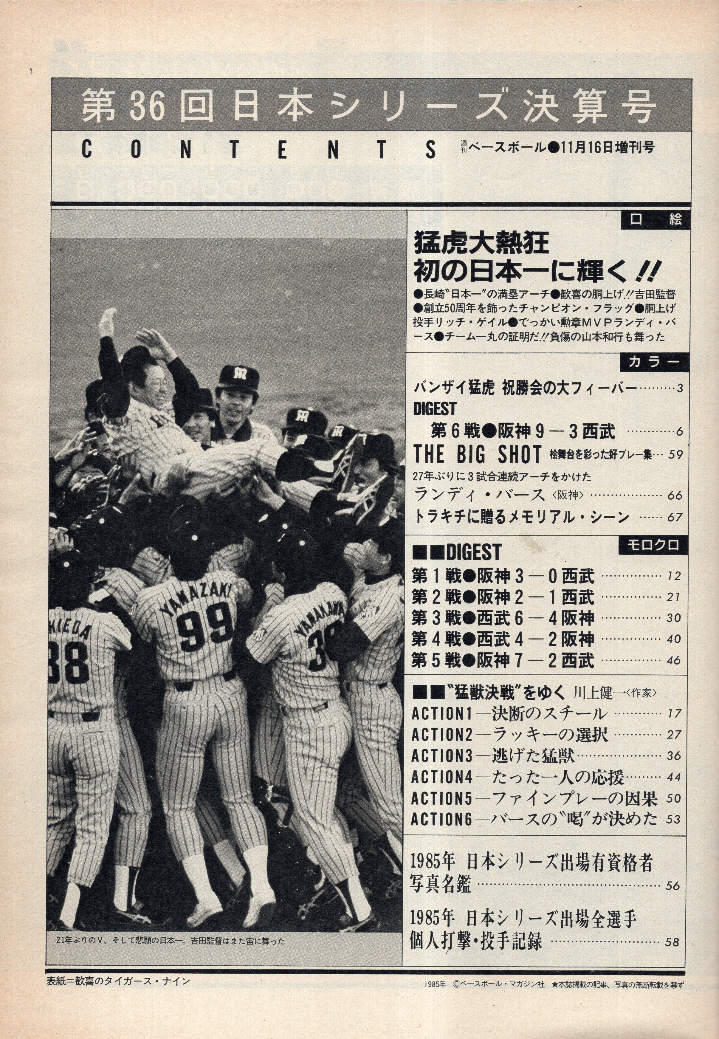 週刊ベースボール 第46回日本シリーズ決算号 1995年 ヤクルト