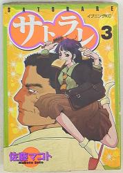 まんだらけ通販 Sahra 青年コミック