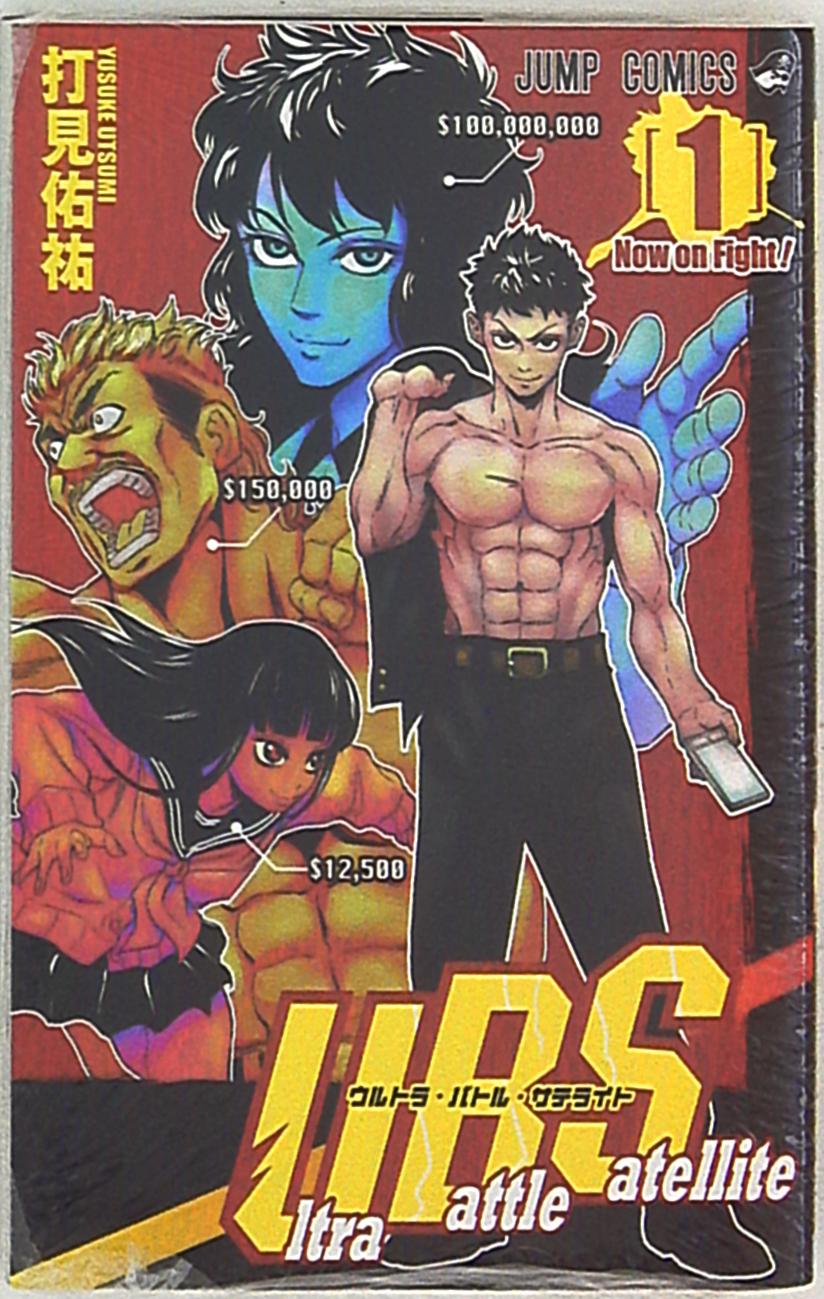 集英社 ジャンプコミックス 打見佑祐 Ultra Battle Satellite 1 まんだらけ Mandarake 集英社 ジャンプコミックス 打見佑祐 Ultra Battle Satellite 1 まんだらけ Mandarake