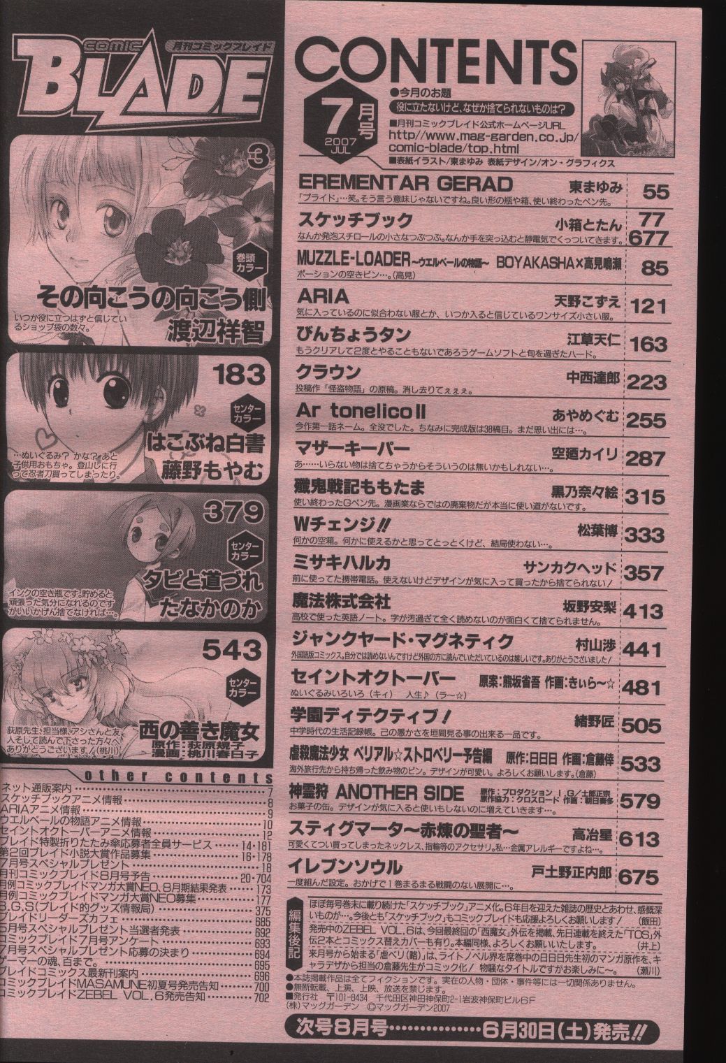 月刊コミックブレイド 07年 平成19年 7 まんだらけ Mandarake 月刊コミックブレイド 07年 平成19年 7 まんだらけ Mandarake