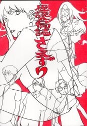 まんだらけ通販 須藤佑実